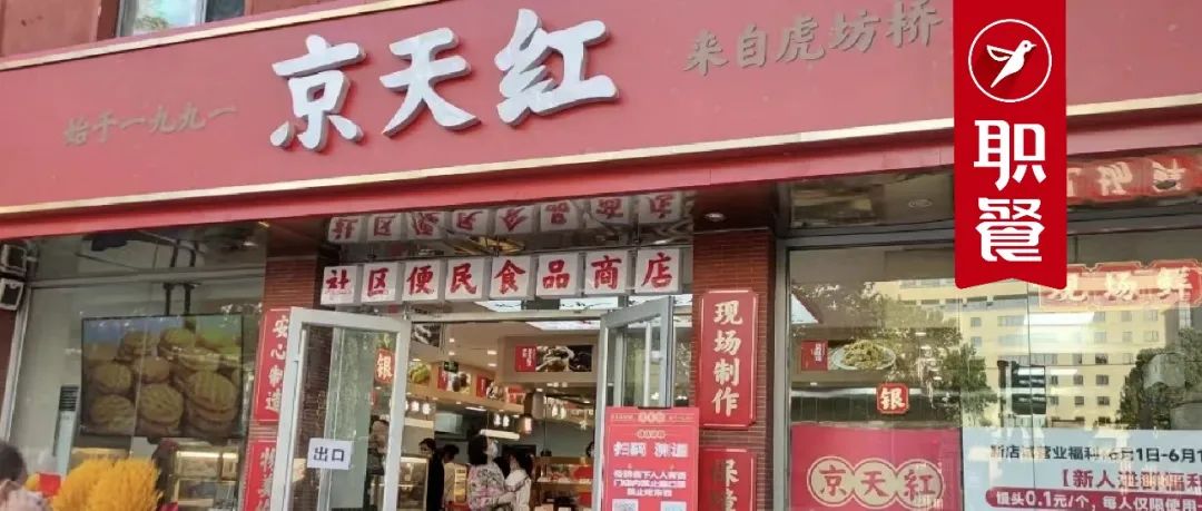 社区餐饮新模式？“主食+炸货+卤味+中式点心”……