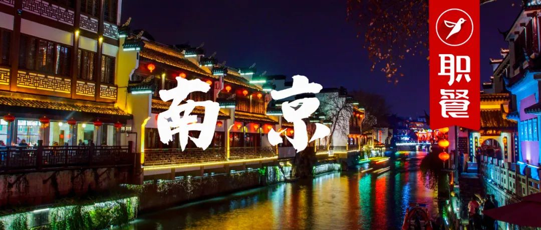 下一个餐饮“旺城”南京：有人开出400家点心直营店，有人斩获3.7亿元融资！