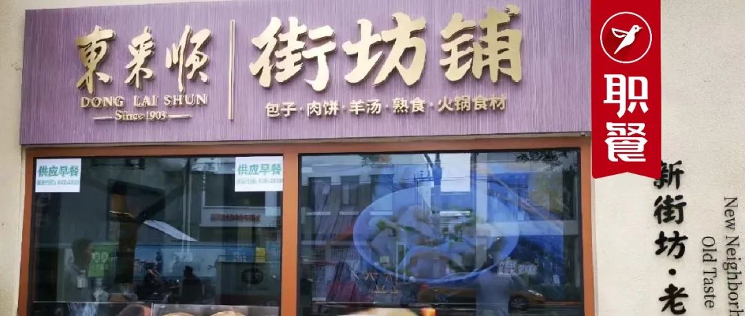 又一老牌餐企开30平社区小店！“外带”成社区餐饮新的角力场？
