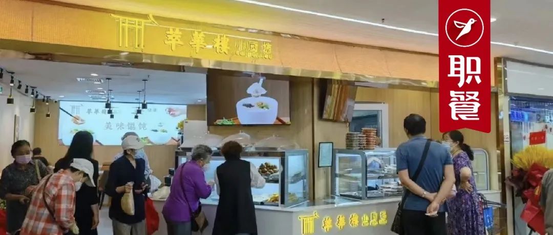 一批知名餐企开30平“外带店”，社区餐饮真战场在“家庭餐桌”？