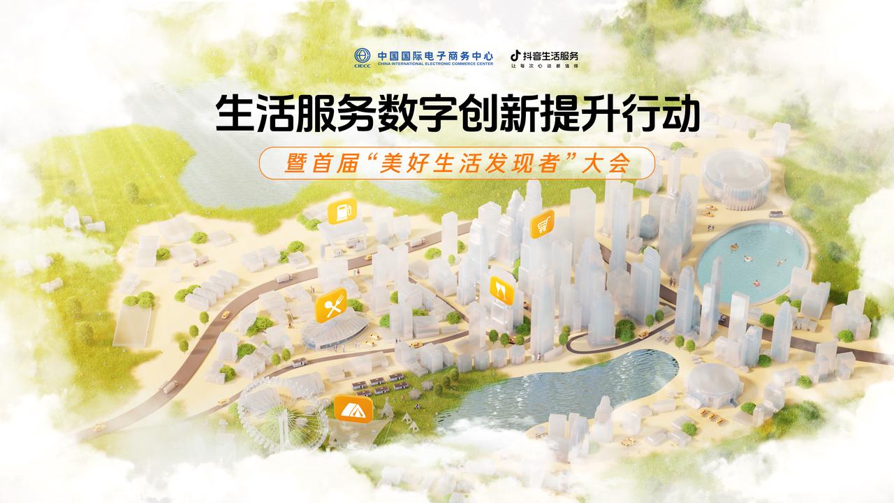 抖音生活服务启动“美好生活发现计划”，将投5亿元扶持优质探店内容