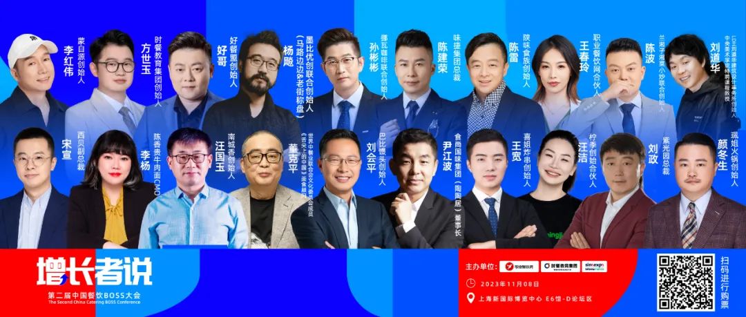 倒计时9天！第二届中国餐饮Boss大会即将召开，一起向增长者学习!