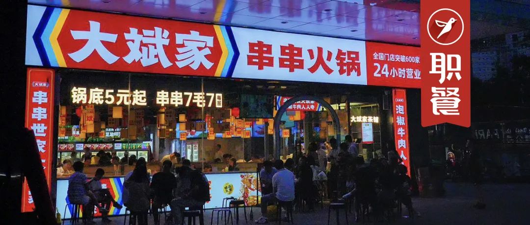 锅底5元起，人均只要50元！它要做“串串火锅界的萨莉亚”！