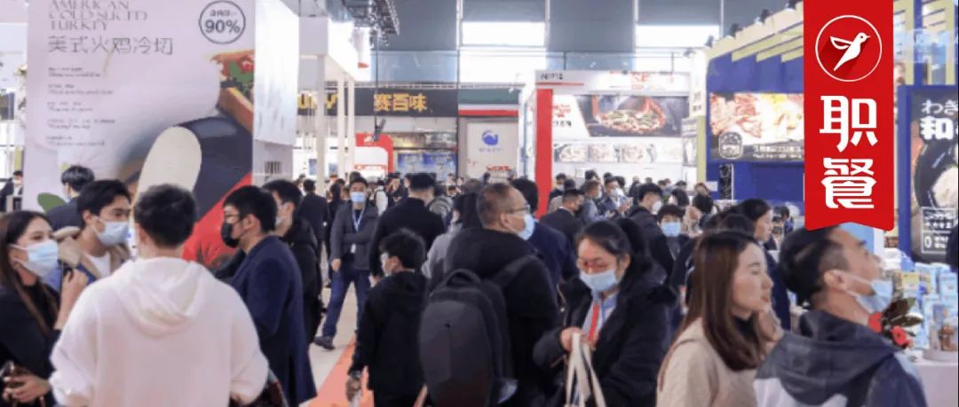 年底逛这个展就够了！30个国际展团，18场大咖论坛，共探餐饮新趋势！