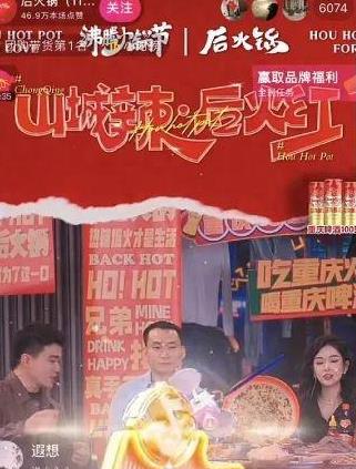 火锅品牌在抖音“沸腾”起来:有人单场销售额破2800万!