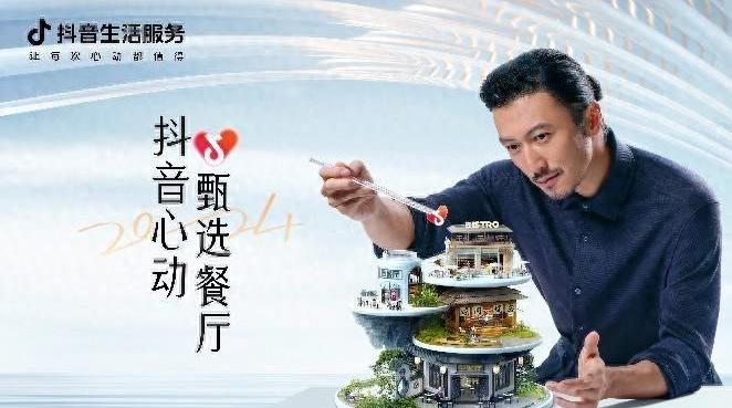 探索精品餐饮新风向,「抖音心动甄选餐厅」榜单正式发布