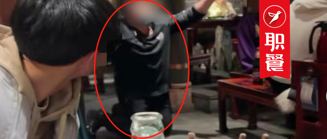 餐厅服务员“下跪”道歉!服务业不该以牺牲尊严为代价!