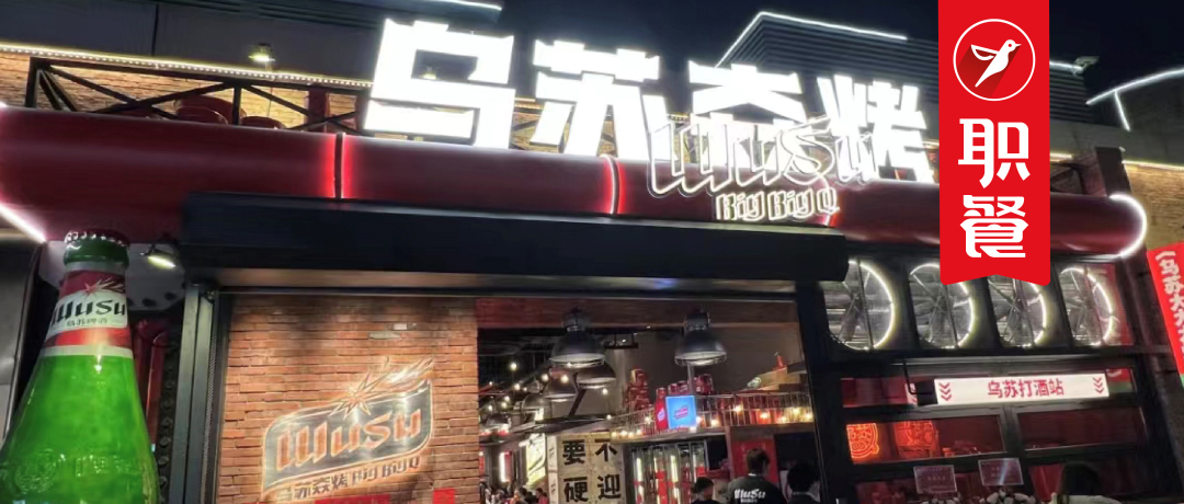 羊肉串一米长，138元/根！年入50亿的啤酒大佬跨界“抢食”烧烤店？