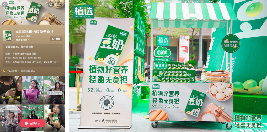 伊利植选携手抖音生活服务，“线上+线下”开启场景营销新体验