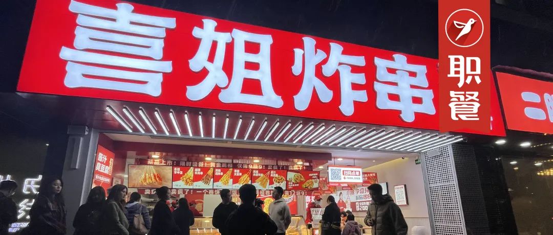 喜姐冲刺“炸串第一股”!并放狠话:让1000个创业者年赚100万!