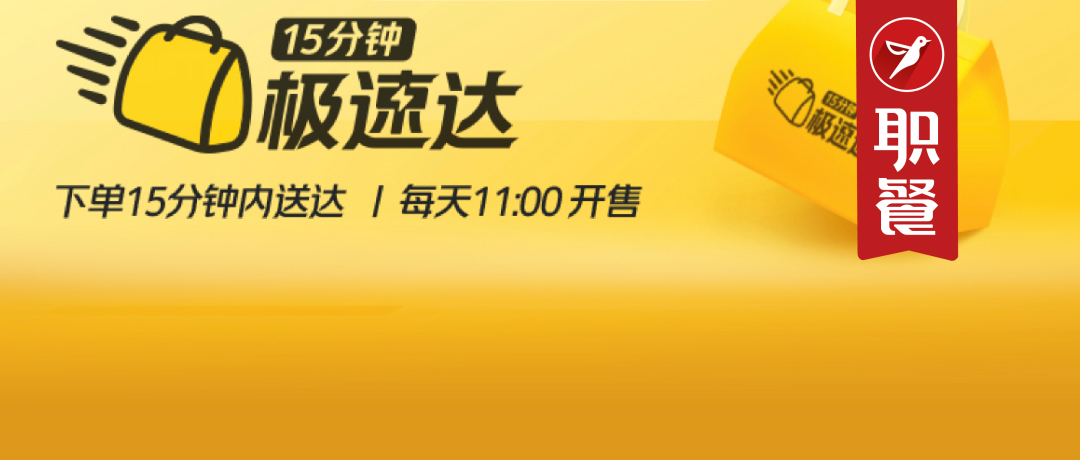 美团外卖测试上线“15分钟极速达”!外卖卷到极致?
