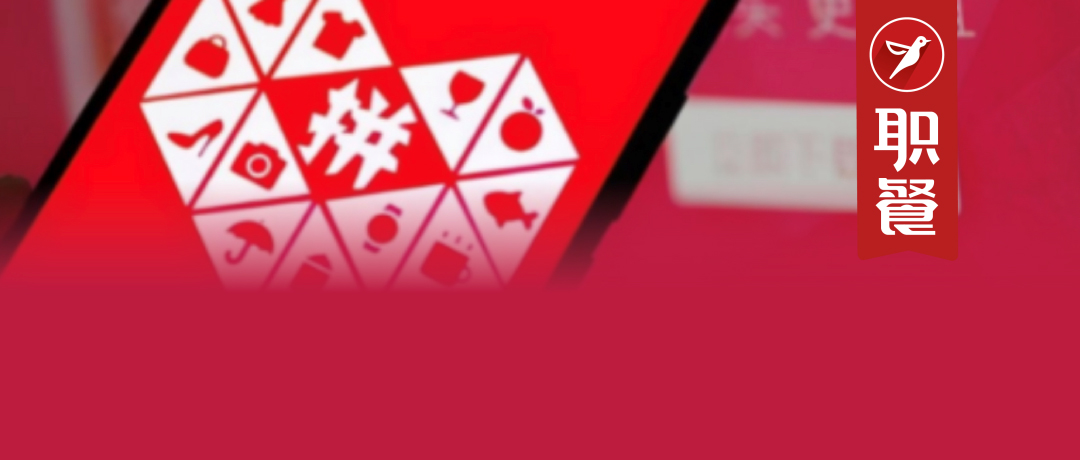 拼多多上线餐饮“拼单”团购!“低价策略”搅局餐饮江湖?