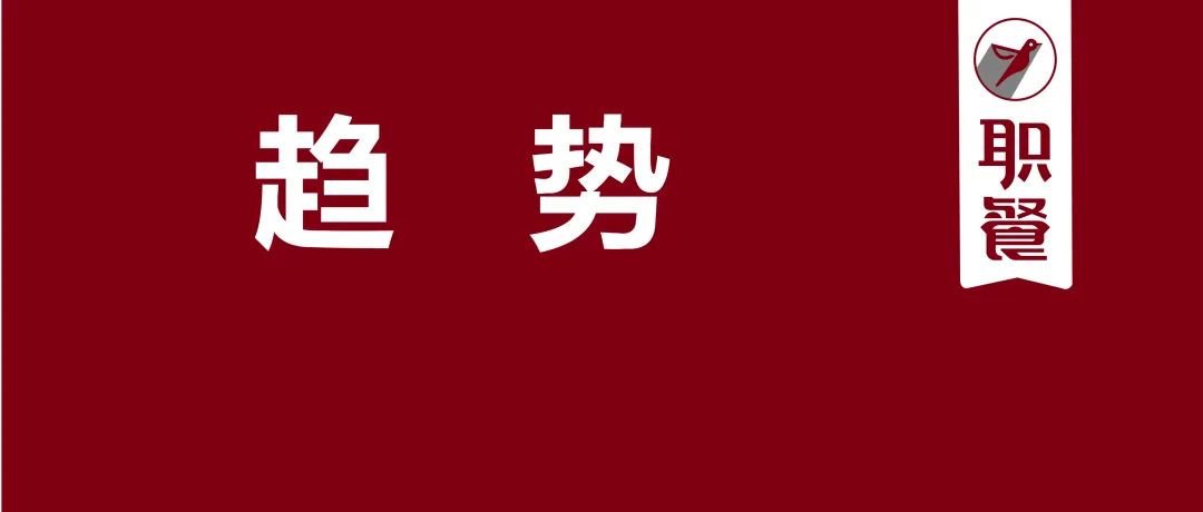 万字长文！快餐集体回归25元以内客单；情绪是下一个赛道……