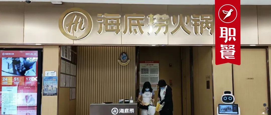 上半年营收超188亿！海底捞跳出“泥潭”，“告别”单一的服务驱动！