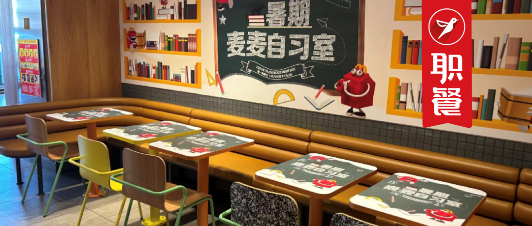 麦当劳开放免费“自习室”,打响学生“抢夺战”!