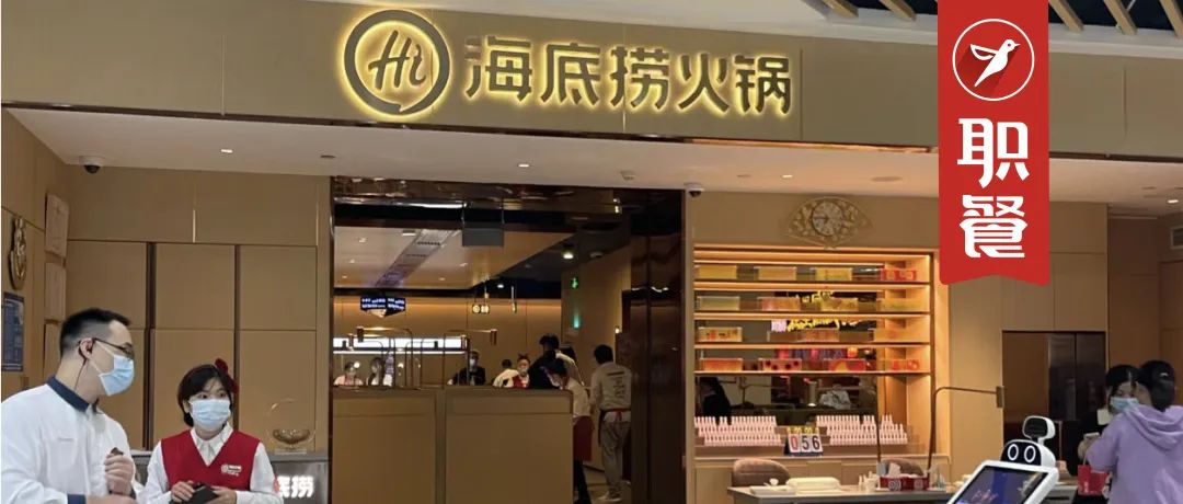 海底捞上半年卖了189亿,从每个顾客身上净赚13块……