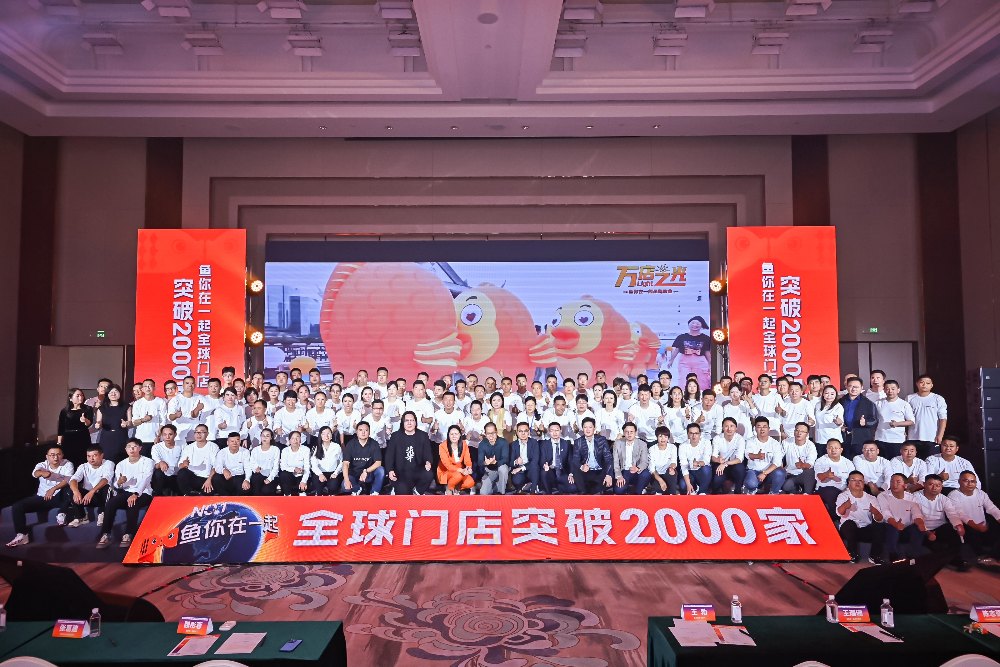 鱼你在一起门店突破2000家，荣登全球酸菜鱼门店数量第一