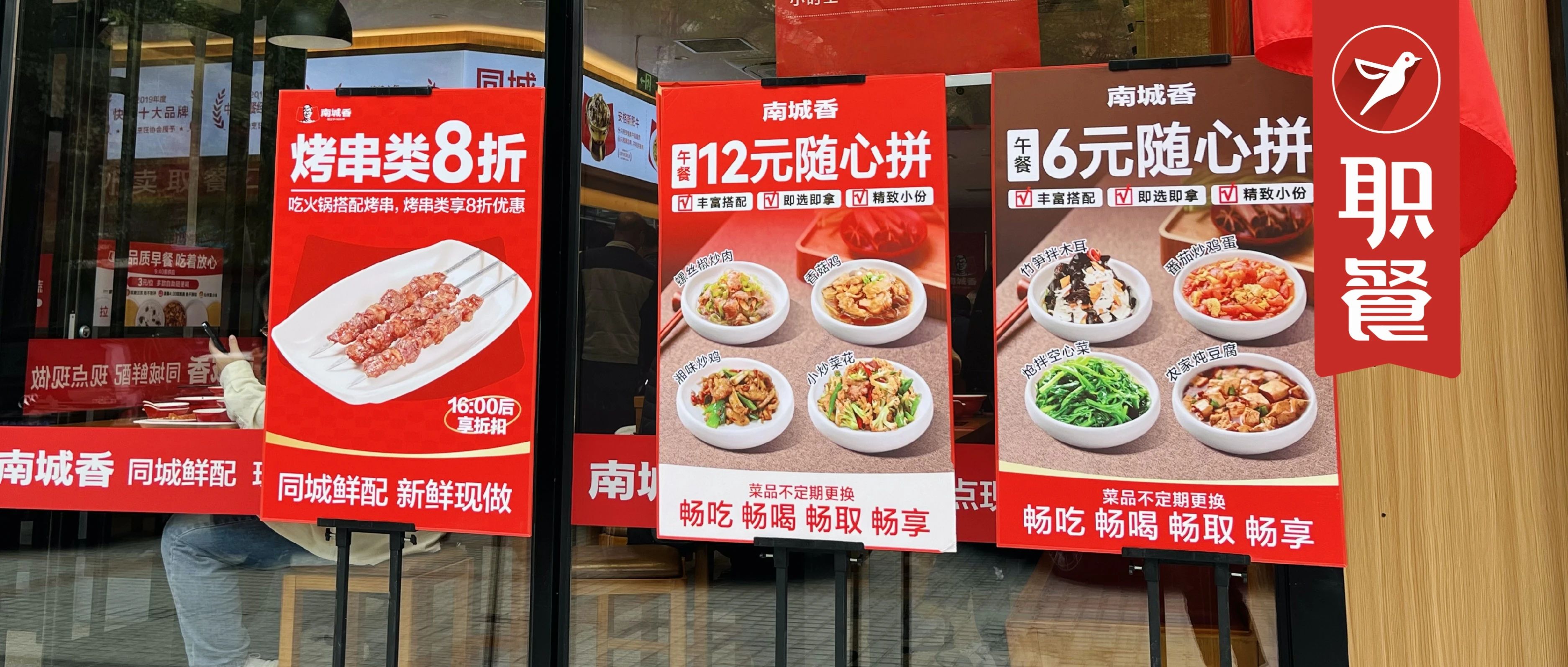 南城香推“自选”午餐新模式！菜品低至6元“随心拼”……