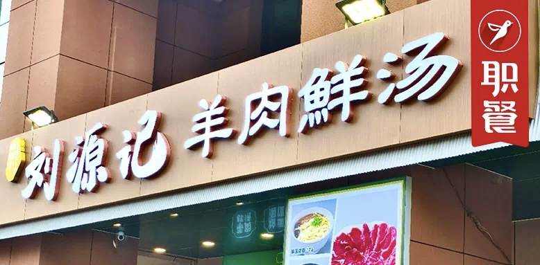 这家24小时营业的羊汤馆，单店日入最高3万元，开出20+店！