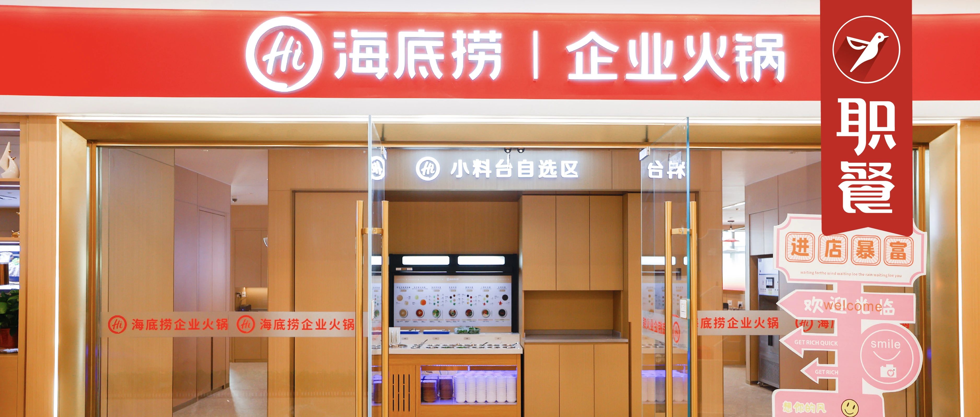 海底捞进厂打工 在比亚迪食堂开火锅店！连锁餐企开启团餐掘金赛？