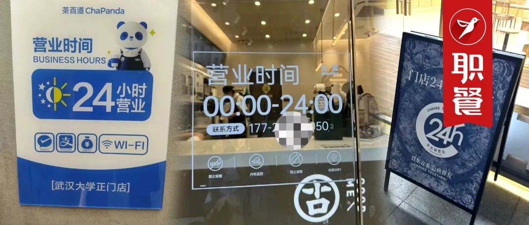 一批知名奶茶店24小时不打烊，茶饮业开卷“深夜食堂”？