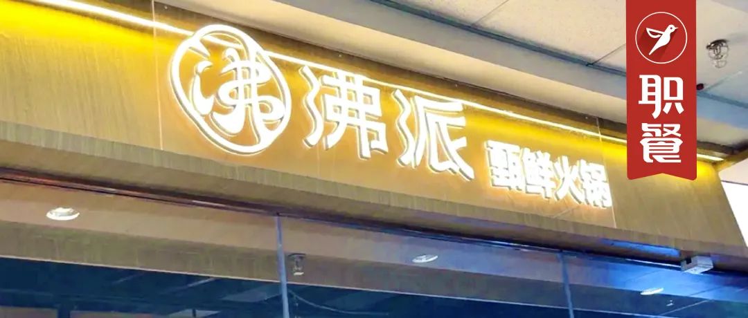 海底捞推自助小火锅新副牌！主打9.9元原切肥牛，人均30+！