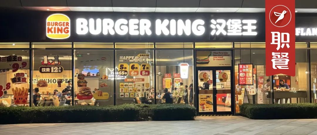 敢与“麦肯”掰手腕的汉堡王，在中国市场“夹缝求生”……