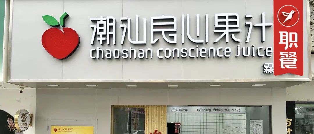 从摆摊卖果汁 到开出30+直营店 这家中小餐企如何借抖音成区域王？