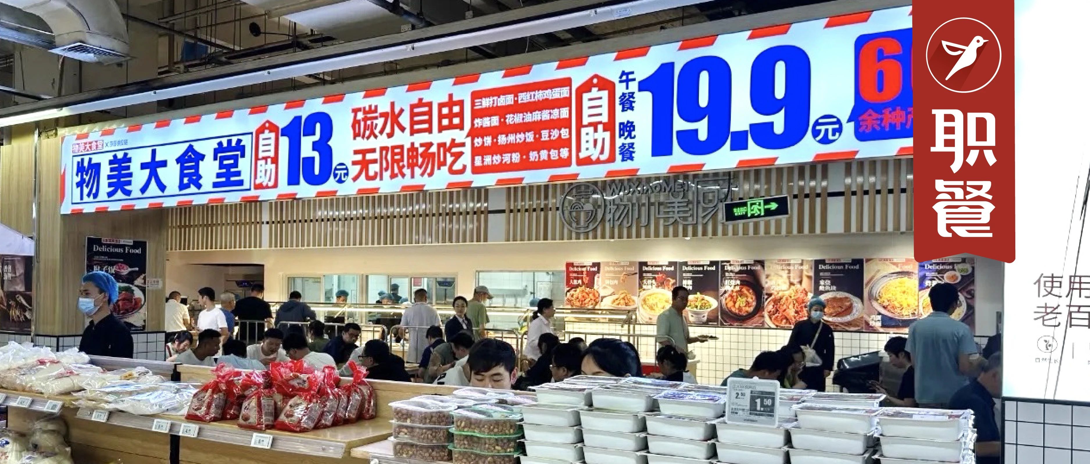 又一超市巨头开食堂！走自助快餐模式，19.9元无限畅吃！