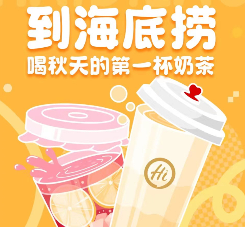 海底捞夏季新品“三重柚香冰饮”销量破90万杯