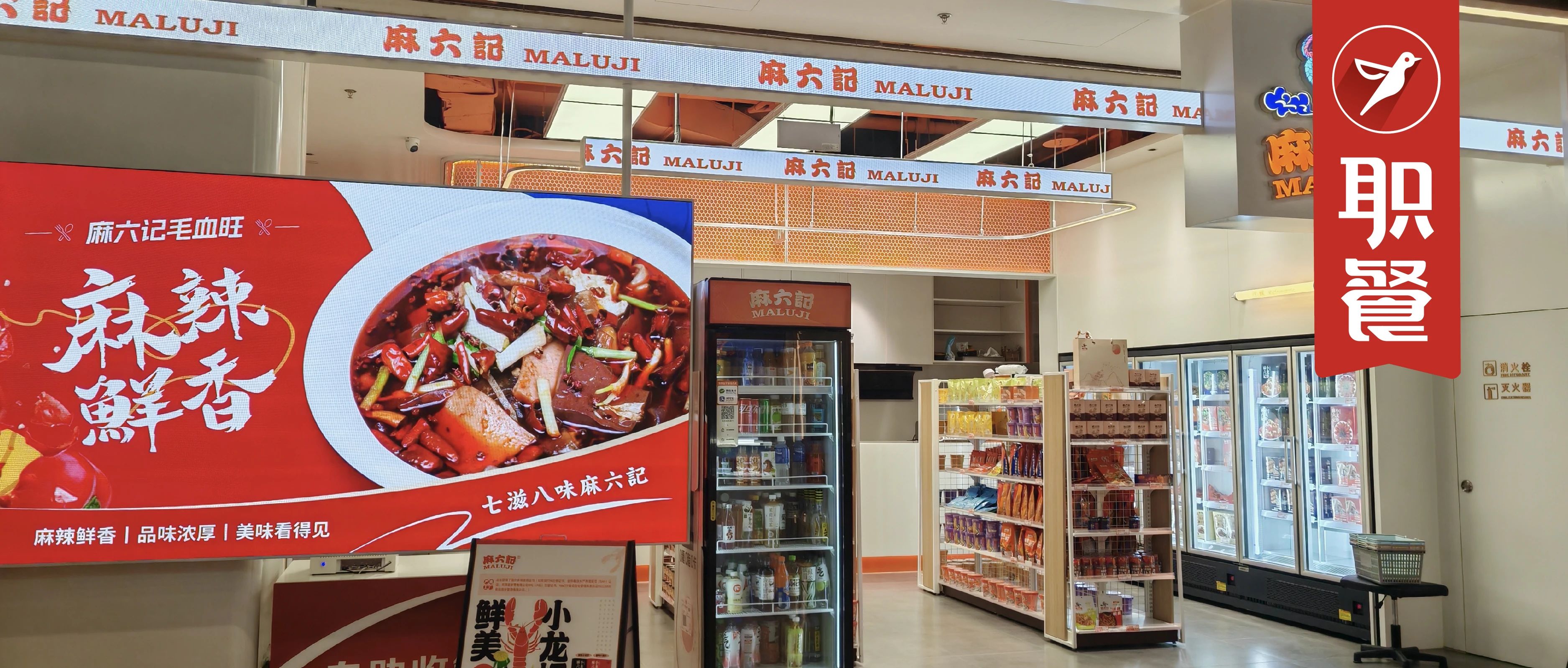 麻六记开出首家餐饮便利店：店内可烹饪，有就餐区，还卖早餐！