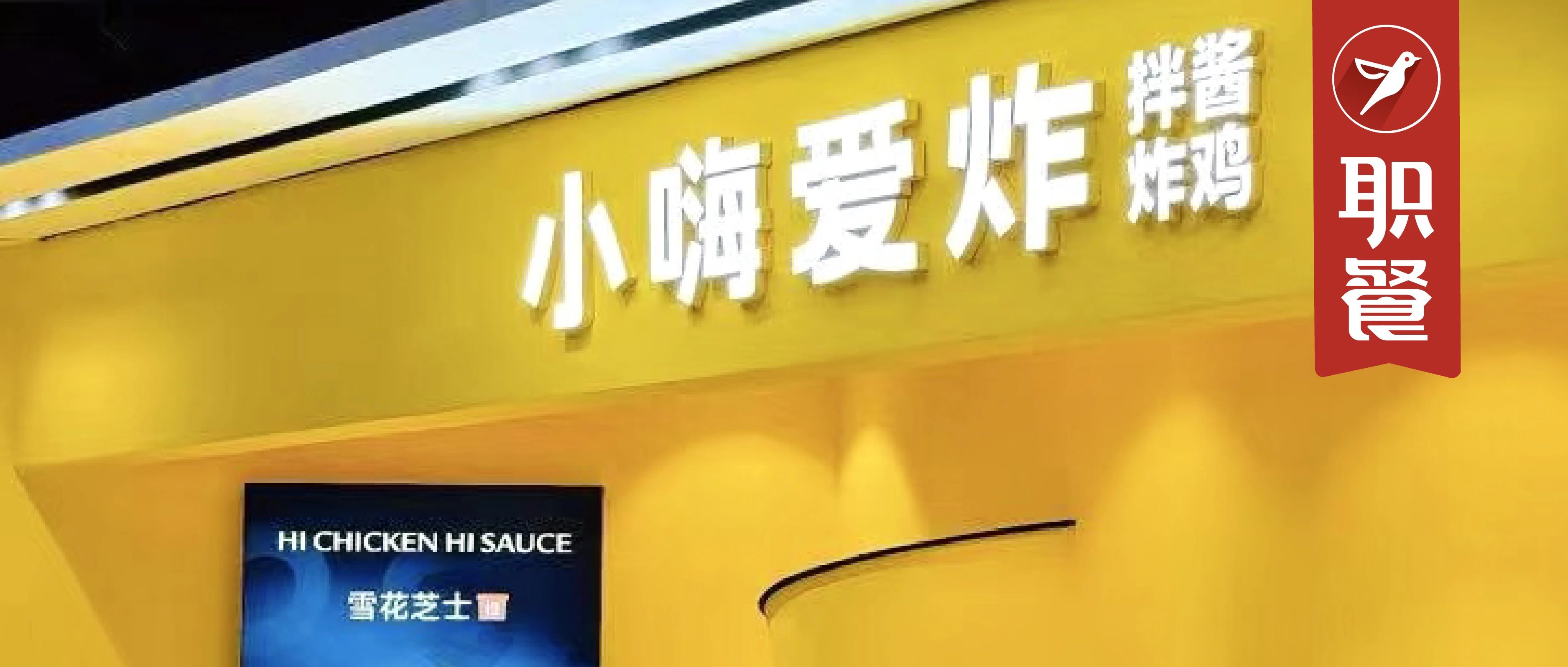 海底捞开炸鸡店，人均40元！炸鸡赛道的风口来了？