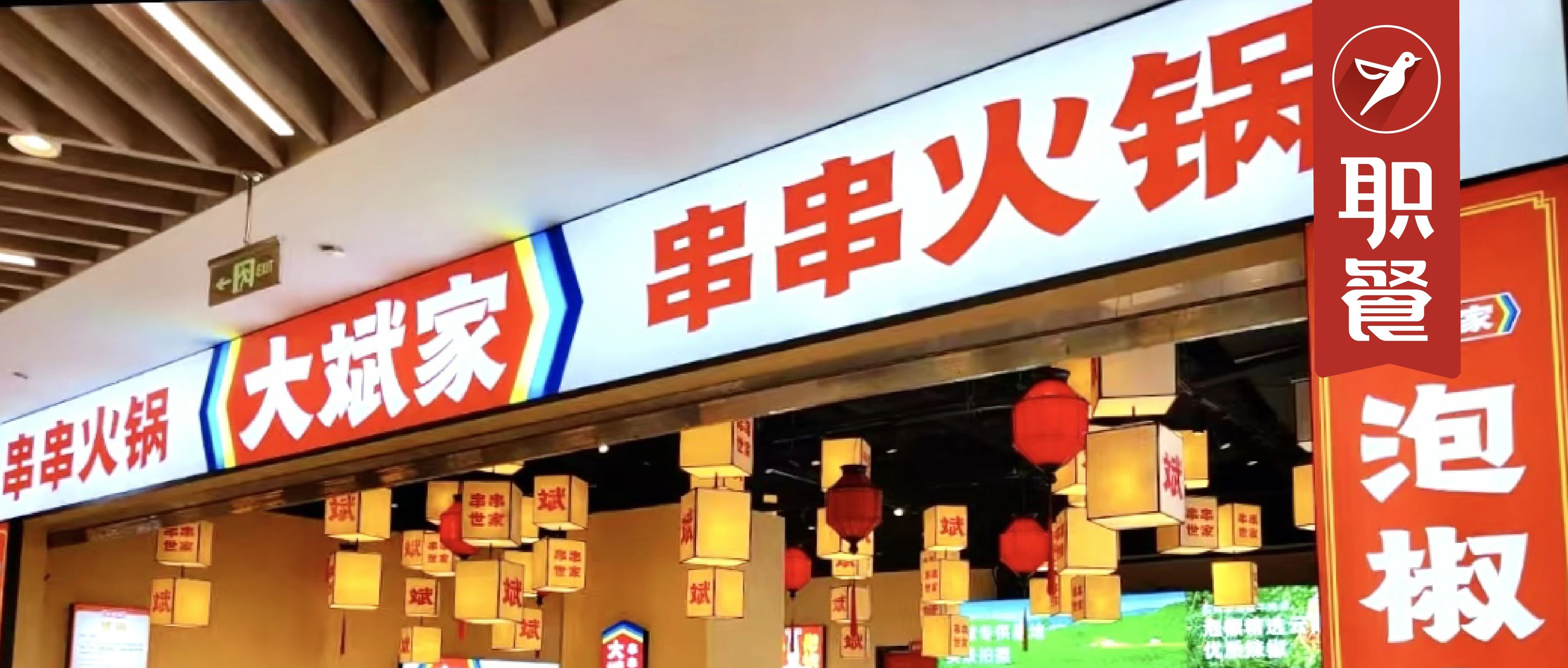 “和加盟商共渡难关！”头部火锅餐企宣布提前退加盟保证金，已退还450万！
