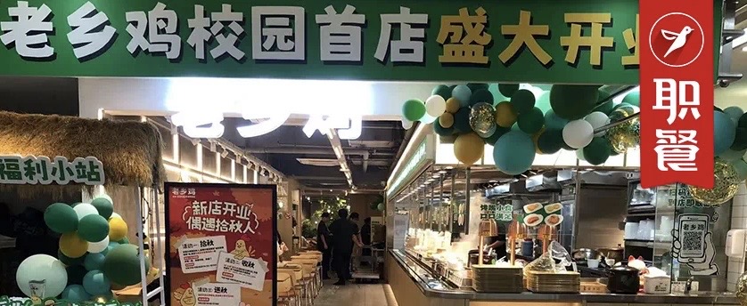 实探老乡鸡首家校园店 人均20元！中式连锁快餐能“挤”进高校吗？