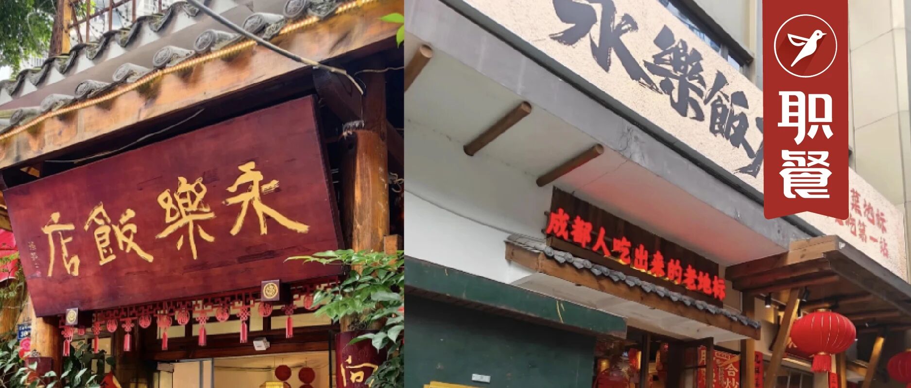“不合作就搞死！”成都老店遭仿冒，监管+舆论让仿冒帝国崩盘