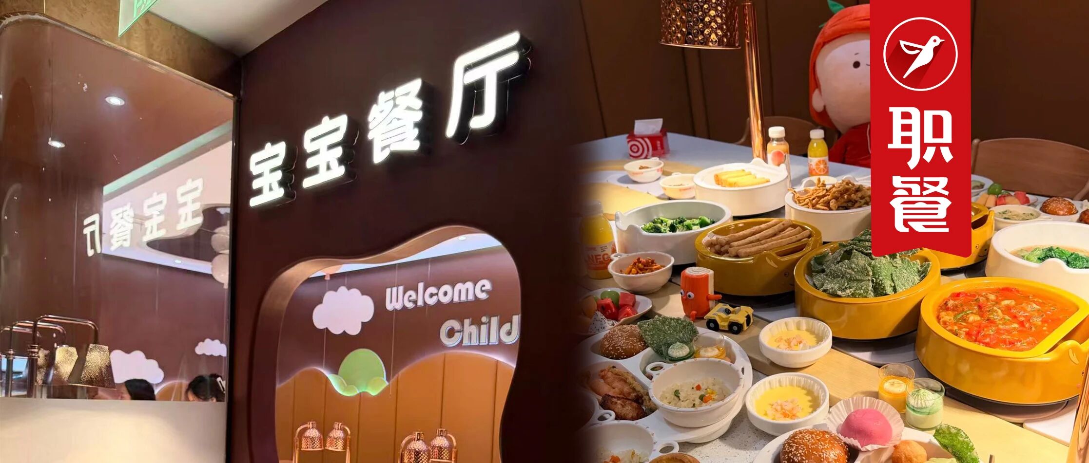 海底捞开首家“宝宝餐厅”！39.9元/位，只卖给3~12岁儿童……