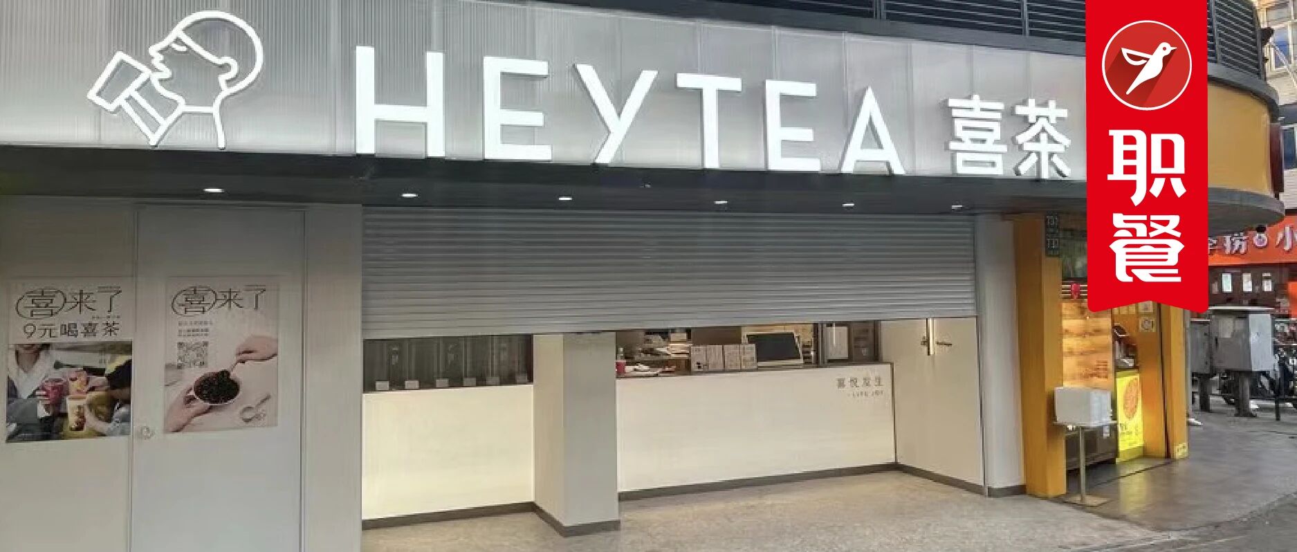 400多家门店消失,喜茶“浪子回头”,加盟商成为代价?