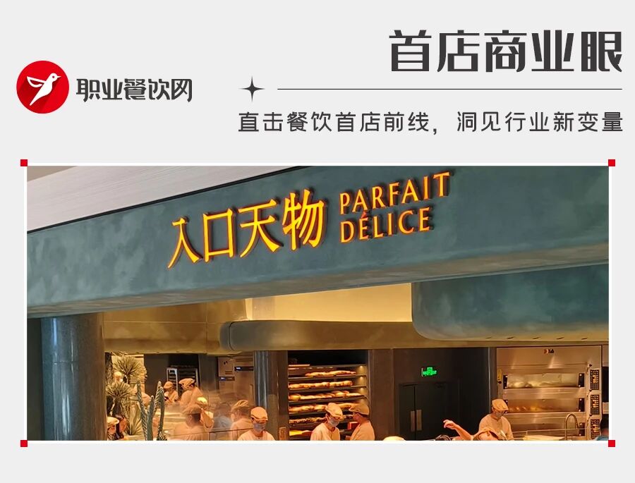 单店日营收20万!东北烘焙品牌,跑出“新物种”!