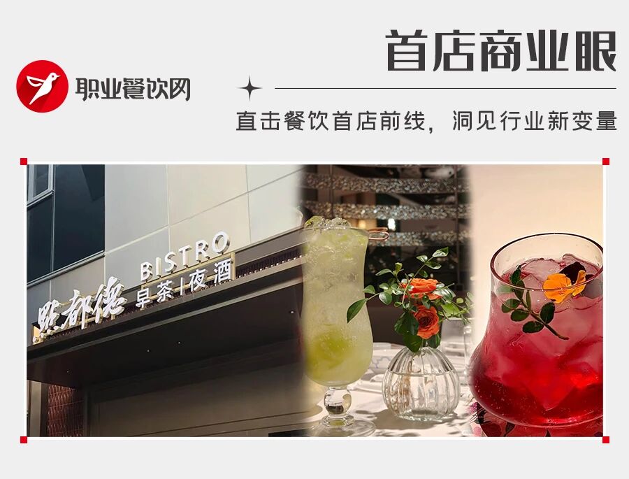 全国首家广式早茶+夜酒bistro!点都德+小酒馆新模式能跑通吗?