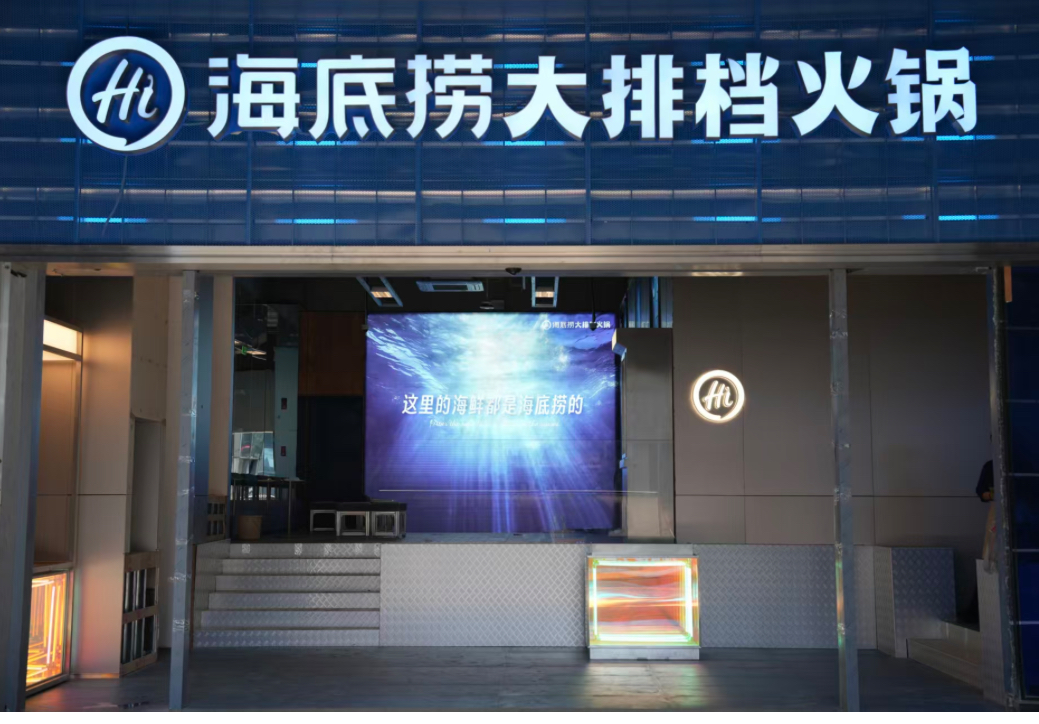 “市集式火锅新物种”来了!海底捞大排档火锅全国首店广州内测