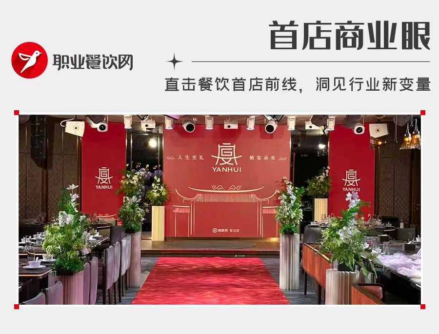 海底捞开宴会店，婚宴、年会都能接！最贵3688元/桌，有帝王蟹