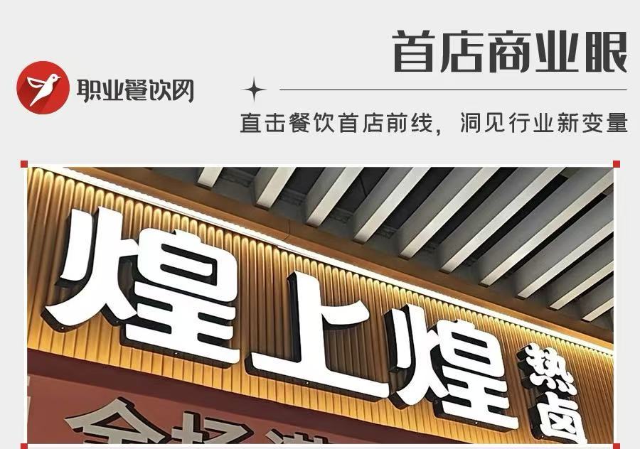 卤味第一股也卖盒饭了，热卤套餐才8.9元！掘金快餐，是解药吗？