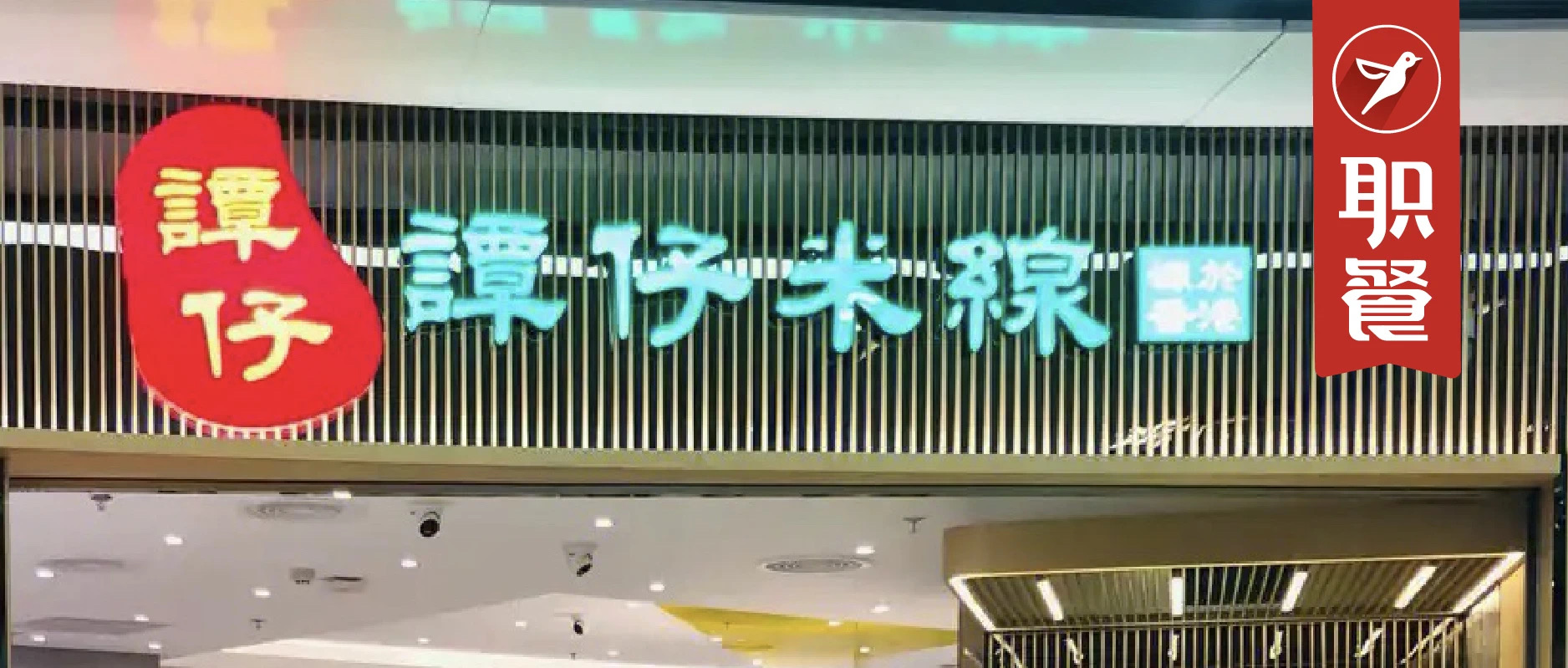 “米线第一股”即将退市：上市不到三年半，曾一年卖出3000万碗