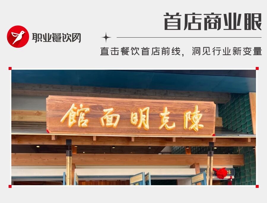 “挂面大王”再开面馆，主打浇头面，人均25元！二次创业能成么？