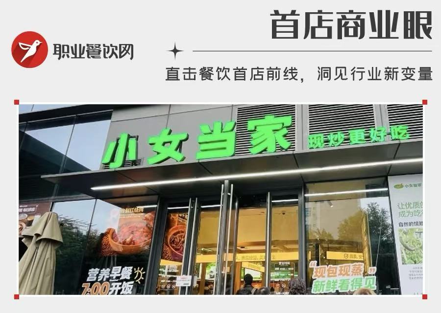 小女当家把“硬菜”搬进快餐店，卖羊排、烤鸭！要跳出价格内卷？