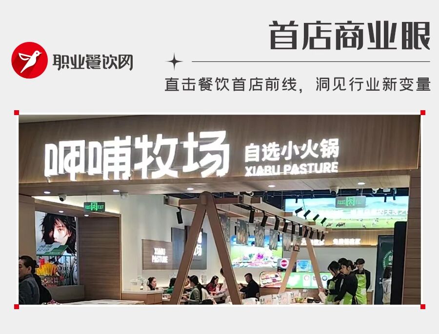 呷哺新开小火锅子品牌！蔬菜自助15.91元畅吃，单人消费低至29.82！