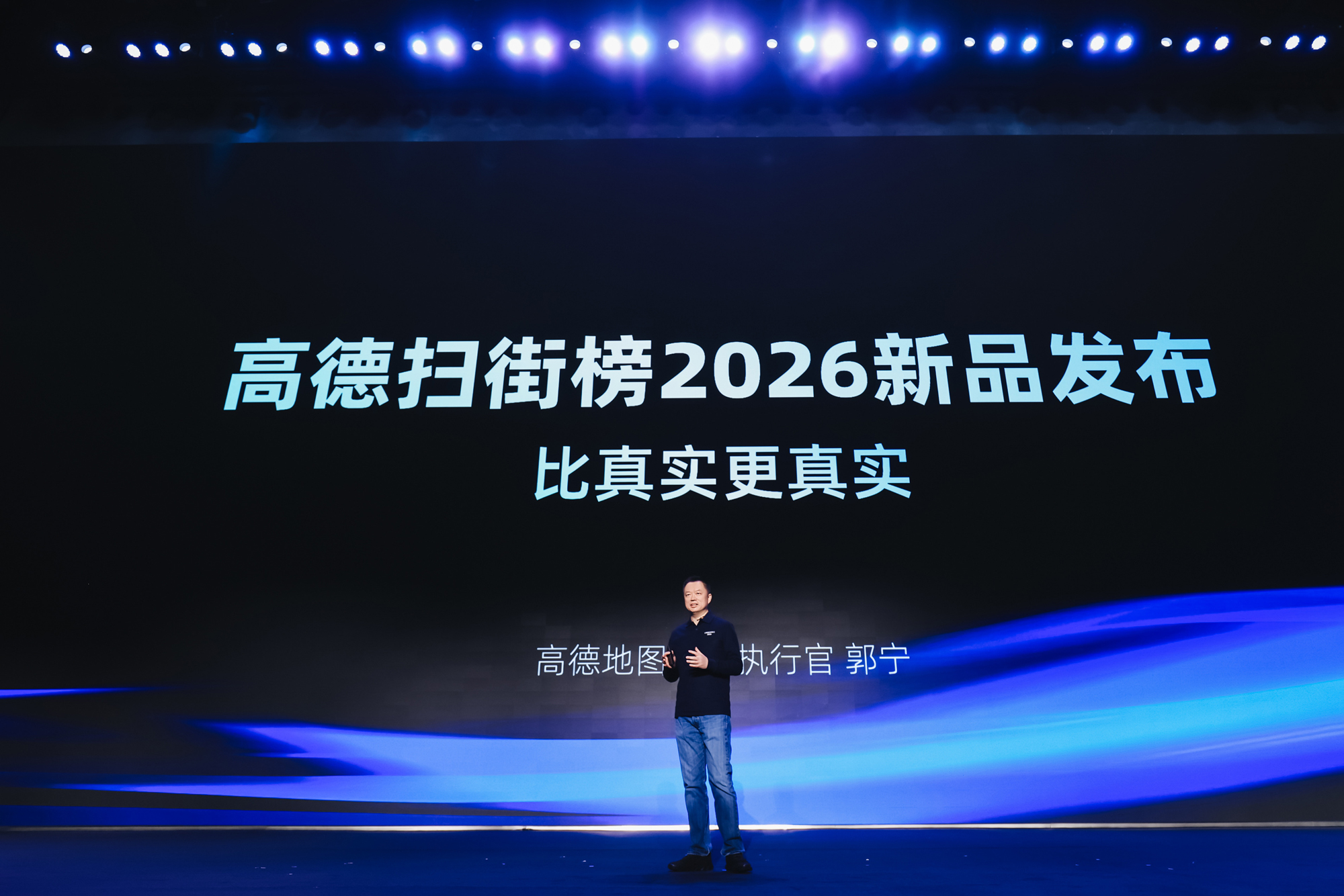 高德扫街榜上线100天：用户超6.6亿，推动高德MAU逼近10亿