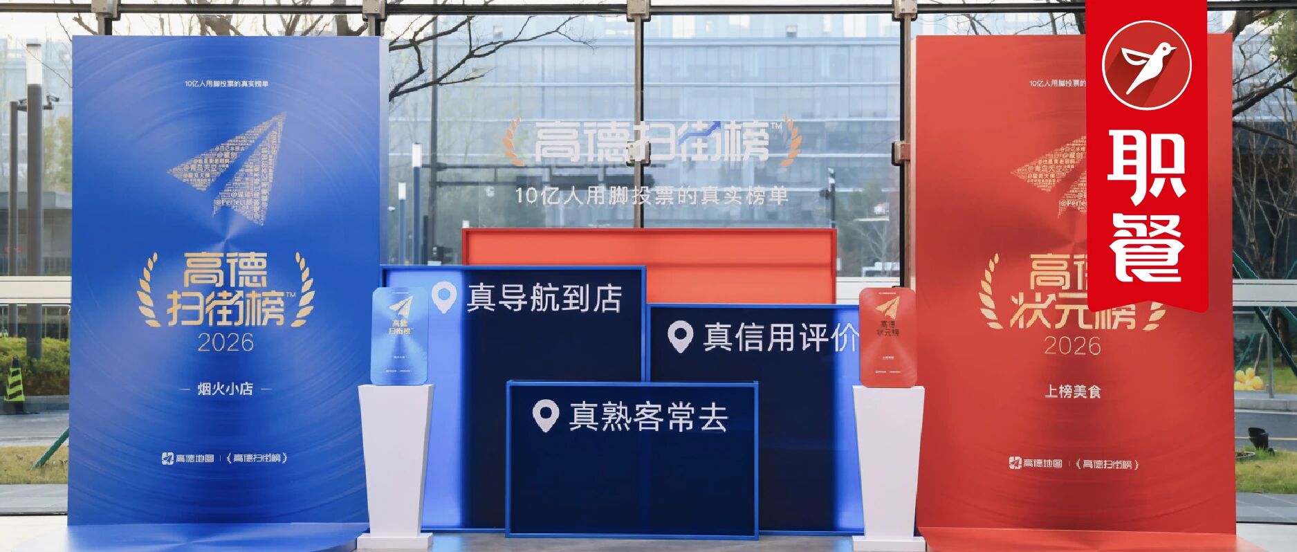 拒绝“流量内耗”：高德扫街榜2026大升级，餐饮老板如何抢占“数字旺铺”？