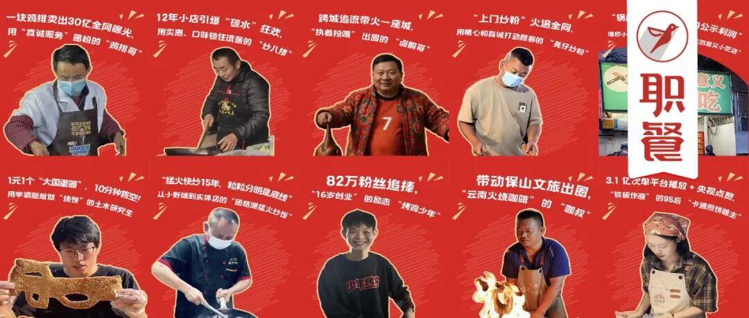 2025十大餐饮网红：靠手艺和真心，“圈”住一整年的流量