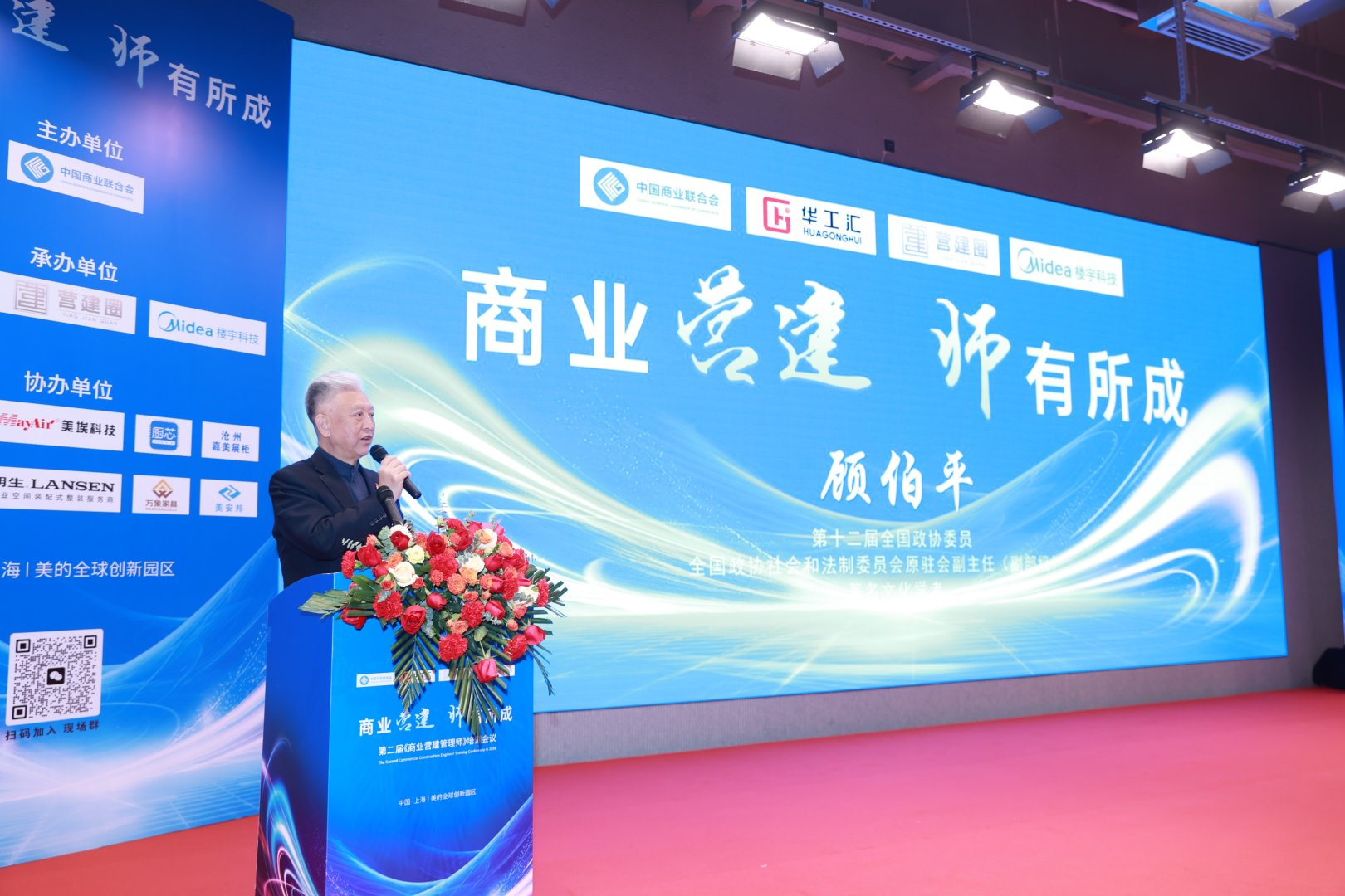 第二届商业营建管理师培训会议在上海成功举办